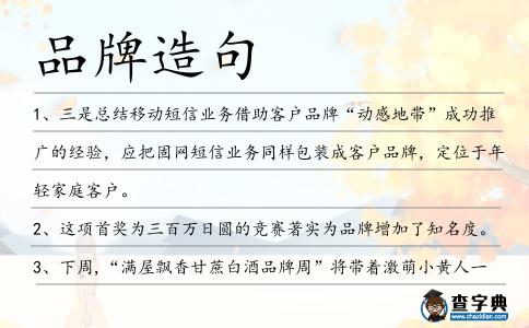 品牌造句