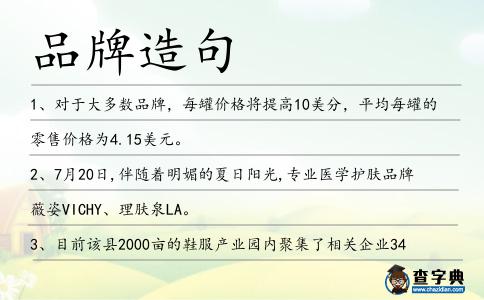 品牌造句