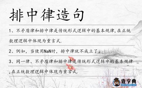 排中律造句