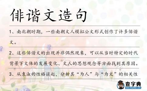 俳諧文造句