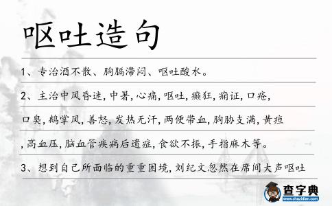 嘔吐造句
