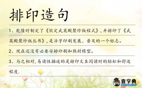 排印造句