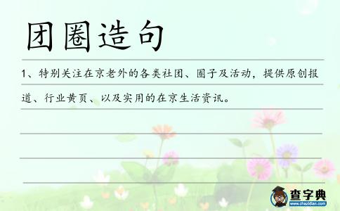 團圈造句