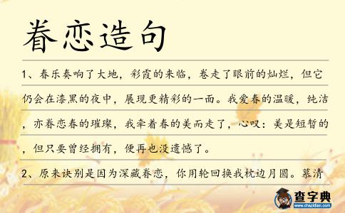 眷戀造句