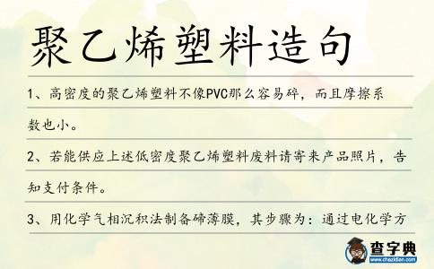 聚乙烯塑料造句
