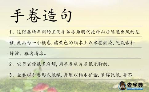 手卷造句