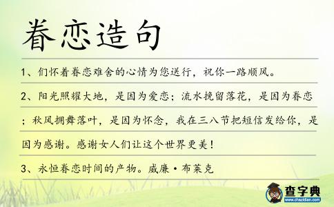 眷戀造句