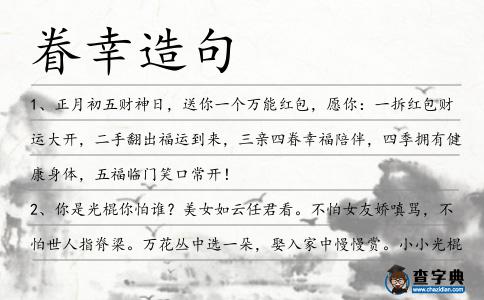 眷幸造句