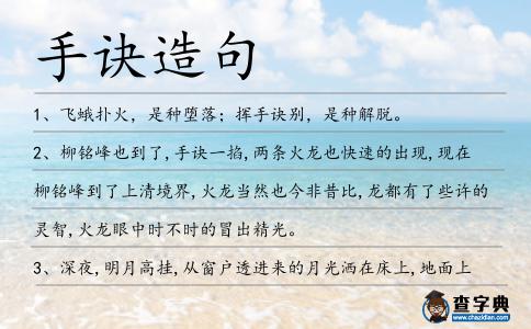 手訣造句