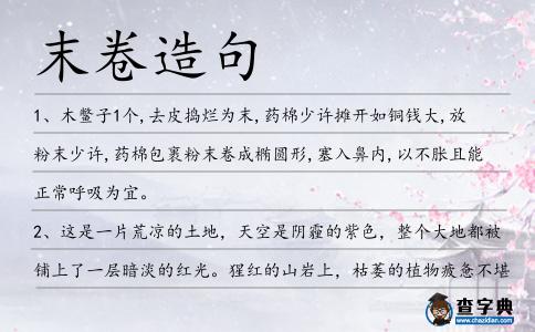 末卷造句