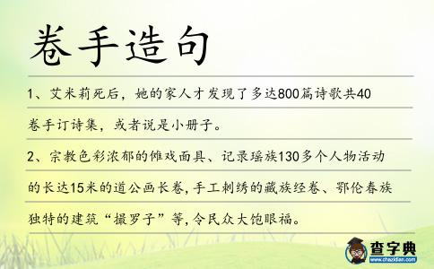 卷手造句
