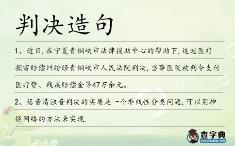 判決造句