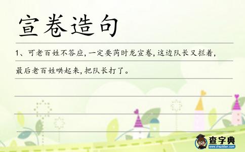 宣卷造句