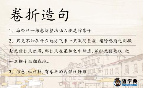 卷折造句
