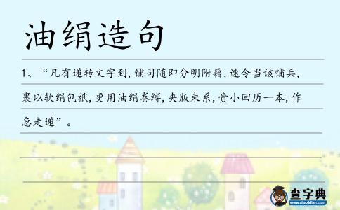 軟絹造句
