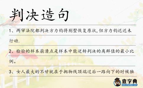 判決造句