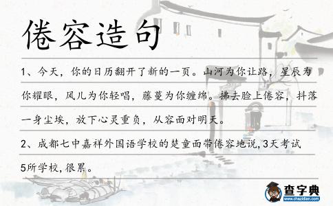 倦容造句