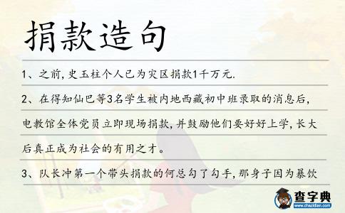 捐款造句