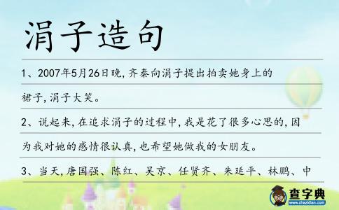 涓子造句