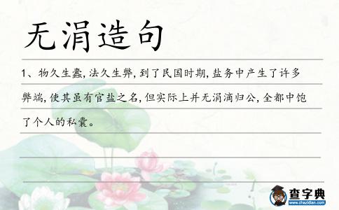 無涓造句