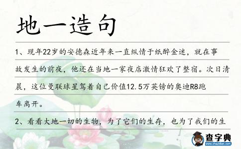 地一造句