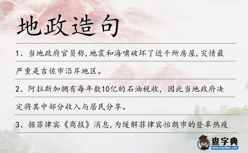 地政造句