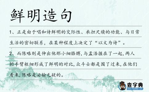 鮮明造句