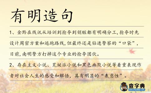有明造句