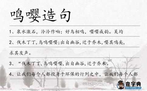 鳴嚶造句