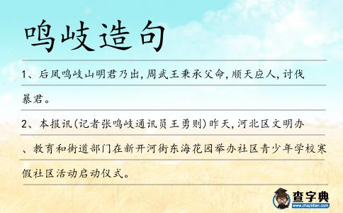 鳴岐造句