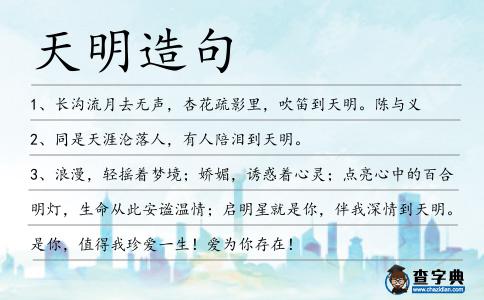 天明造句