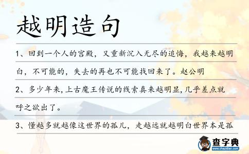 越明造句