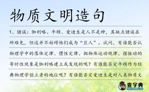 物質(zhì)文明造句