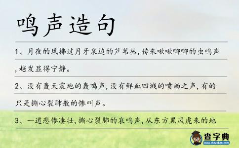 鳴聲造句