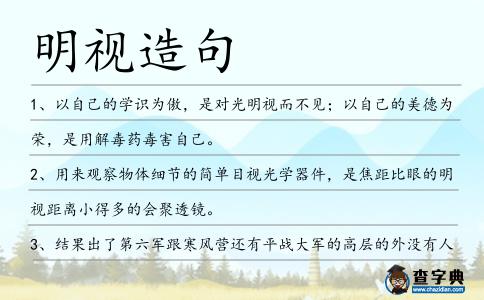 明視造句