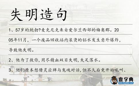 失明造句