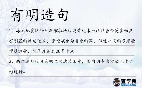 有明造句