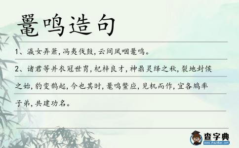 鼉鳴造句