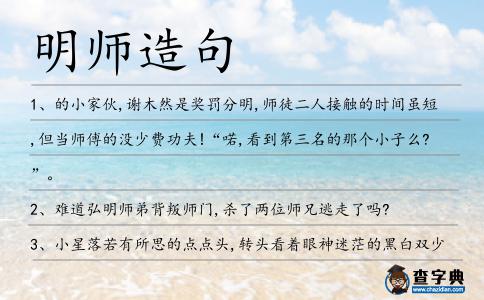 明師造句