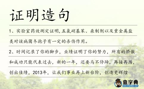 證明造句