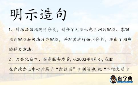 明示造句