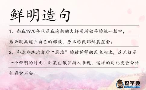 鮮明造句