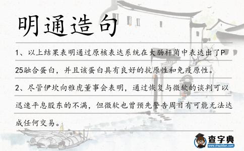 明通造句