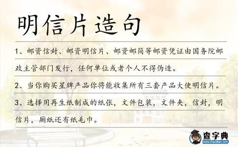明信片造句