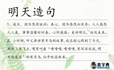 明天造句