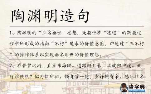 陶淵明造句