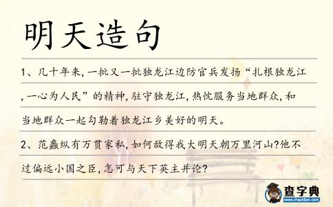 明天造句