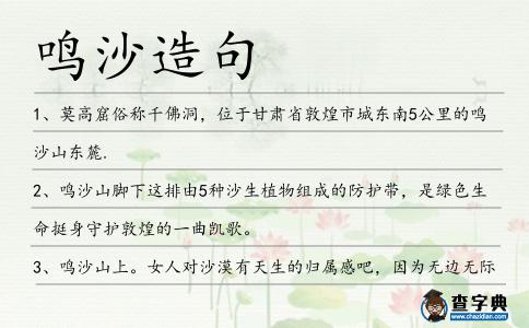 鳴沙造句