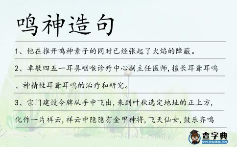 鳴神造句