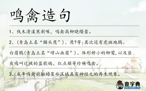 鳴禽造句